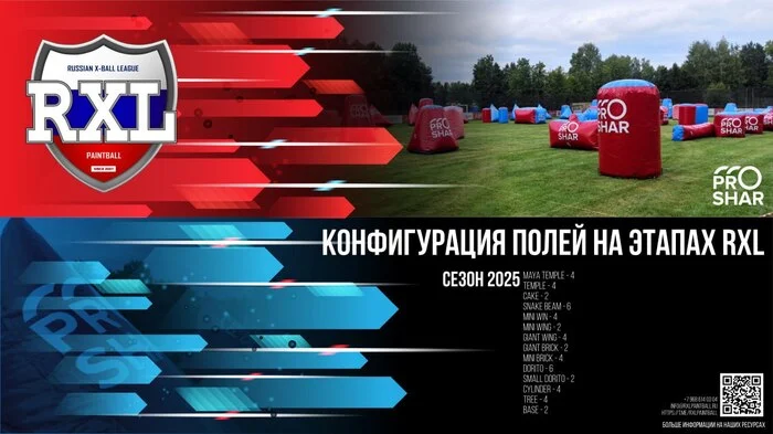 Announcement from RXL - Competitions, Paintball, Sports Paintball, Rxl (Russian Paintball League), Field, Shapes, Announcement