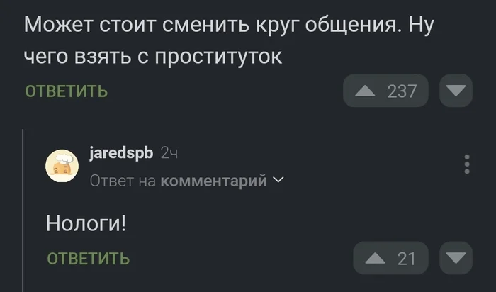 Как увеличить доходы государства - Скриншот, Комментарии, Налоги, Проститутки