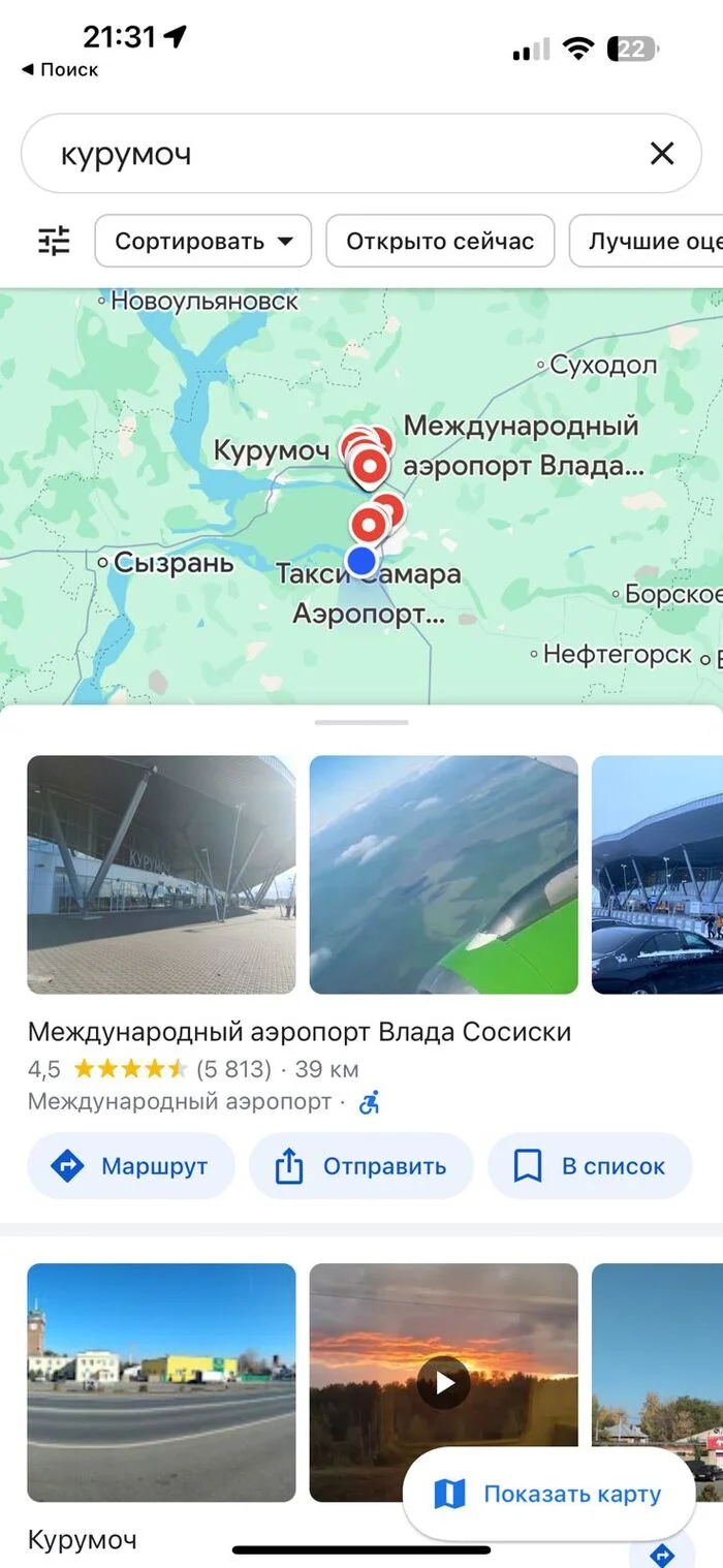 Google, what evil thing has the airport in Samara done to you? - My, Samara, Kurumoch, The airport, Google, Hackers, Longpost