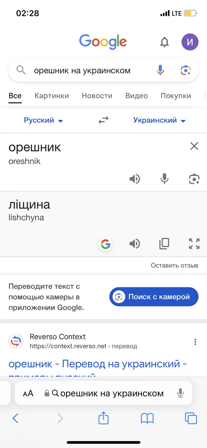 Орешник на украинском) - Хорошее настроение, Стеб, Перевод, Украинцы, Юмор, Длиннопост