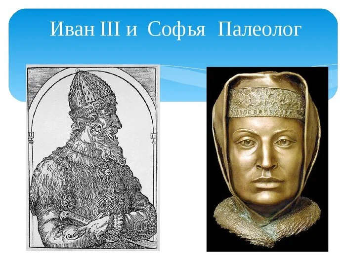 How Ivan the Great's Marriage to Sophia Palaeologus Contributed to the Destruction of the Rurik Dynasty - Yandex Zen (link), История России