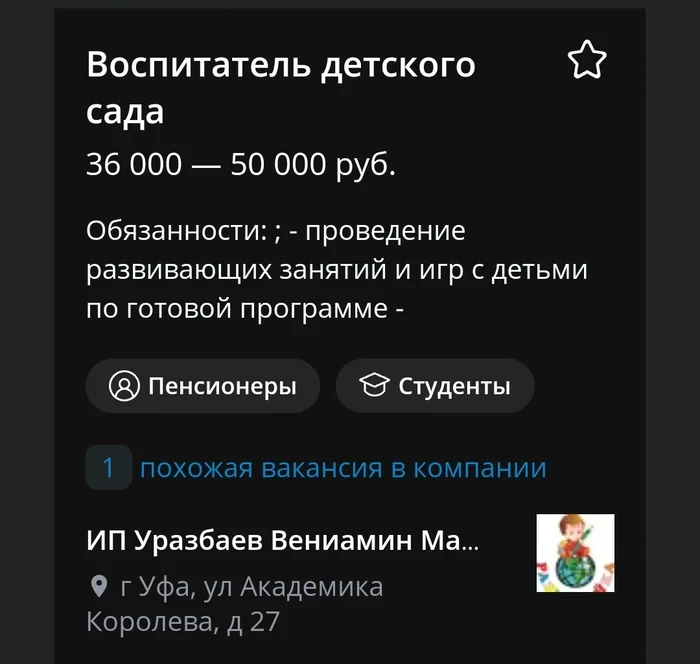 Ответ на пост «Работники детских садов в Уфе получают 20 тыс. руб., но их официальная средняя зарплата 48 тыс. руб. по сведениям прокуратуры» - Моё, Зарплата, Бюджетники, Воспитатели, Детский сад, Уфа, Башкортостан, Прокуратура, Instagram (ссылка), Маленькая зарплата, Негатив, Скриншот, Ответ на пост