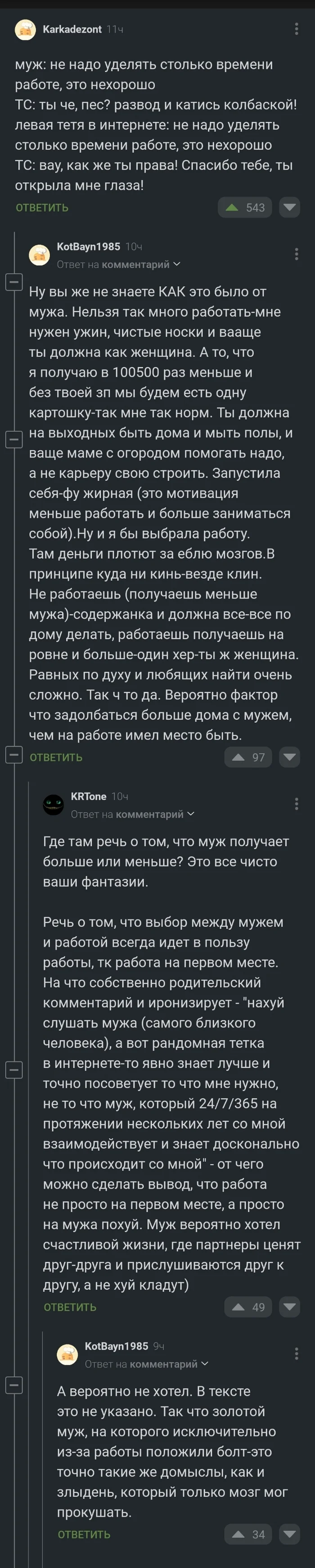 Да как вы это делаете? - Комментарии, Скриншот, Дискуссия, Длиннопост