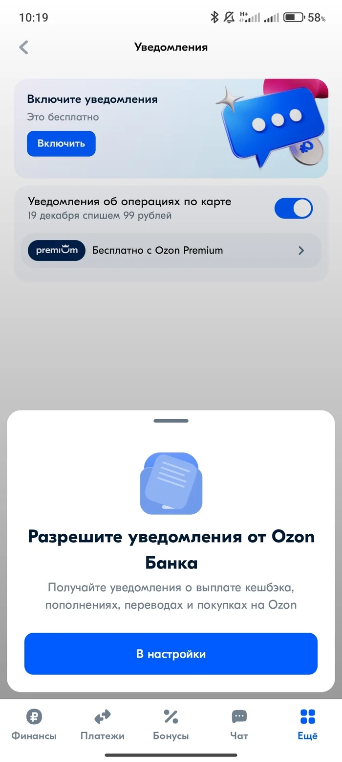 Free notifications for 99 rubles - My, Ozon, Bank, Notification, Ozon Card, Longpost