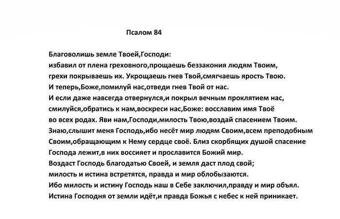 Psalm 84