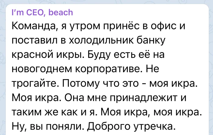 My colleagues wanted to steal from me, but I ruined their plans... - Bosses, Office, I`m CEO beach, Caviar, Telegram (link), Screenshot