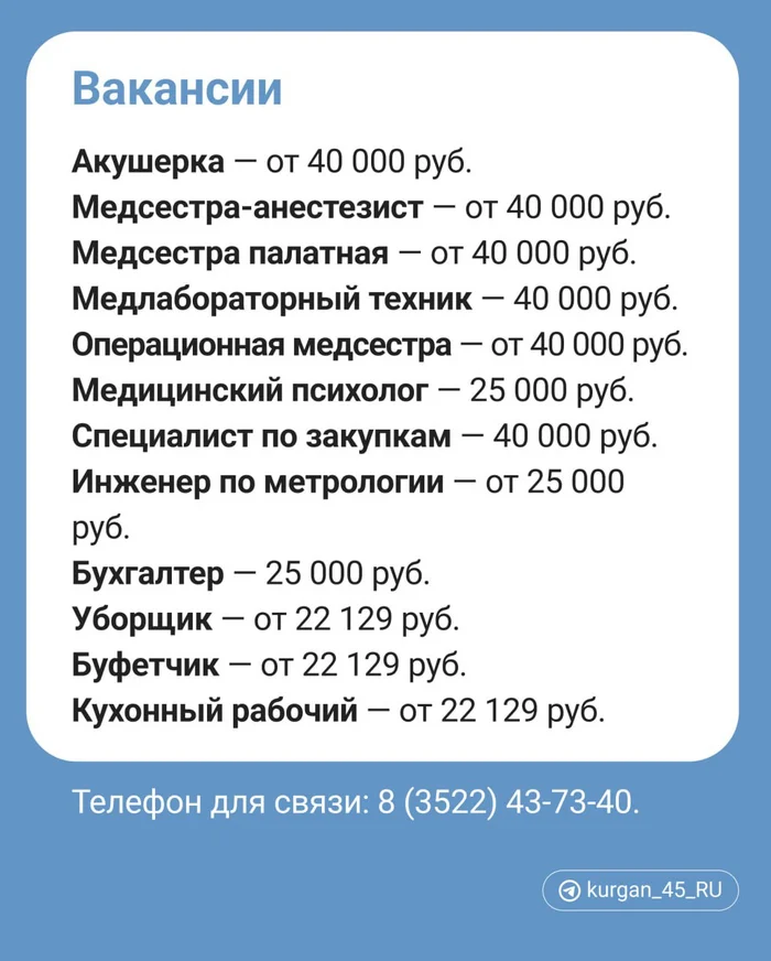 Зарплаты в медицине Курганская область - Зарплата, Курганская область, Вакансии, Уровень жизни, Медицина, Финансы, Доход, Поиск работы, Курган, Бюджетники, Маленькая зарплата, Вопрос, Спроси Пикабу, Трудовые отношения