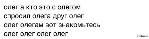 Олег. Происхождение - Моё, Cat_cat, История (наука), Текст, Олег, Имена, Длиннопост