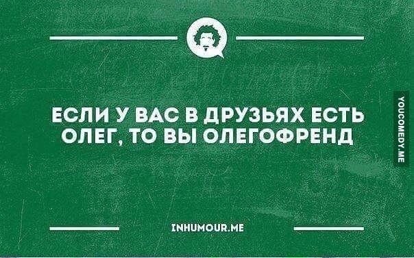 Олег. Происхождение - Моё, Cat_cat, История (наука), Текст, Олег, Имена, Длиннопост