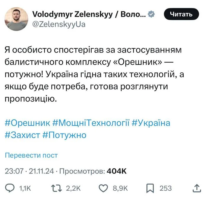 Хочу говорит такой же Орешник...да легко, по воздуху...))) - Юмор, Картинка с текстом, Орешник, Владимир Зеленский, Орешник (ракета), Twitter