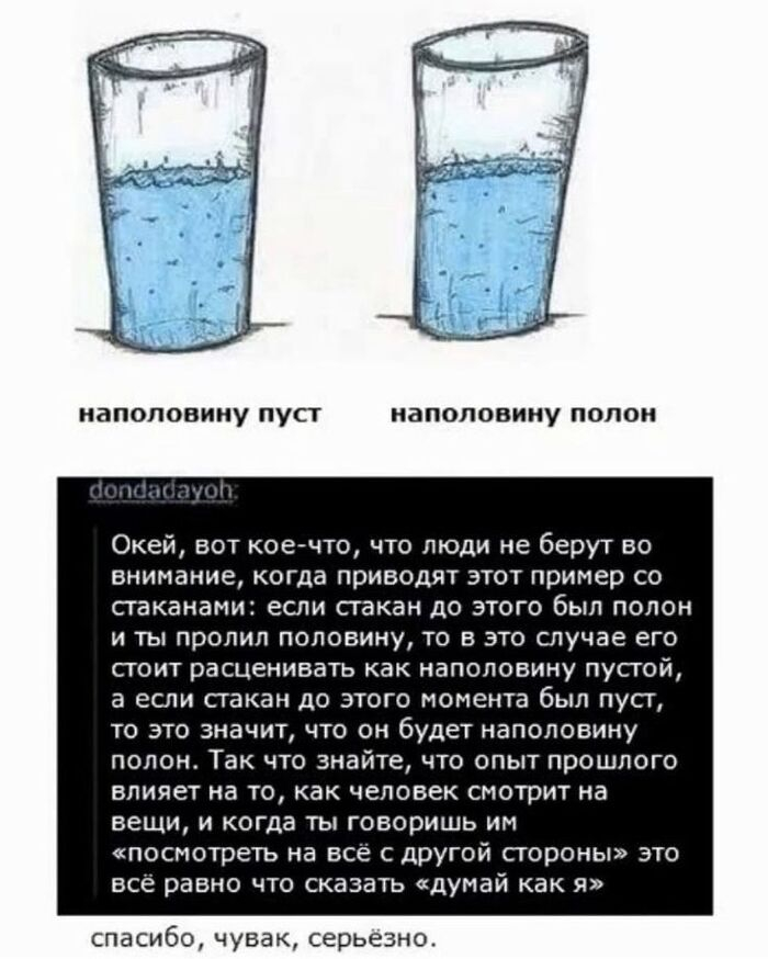 Ответ на пост «Про стакан» - Скриншот, Юмор, Стакан, Стакан наполовину полон, Ответ на пост