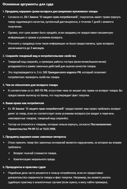 Может ли нейросеть заменить юриста? - Моё, Нейронные сети, Юристы, Защита прав потребителей, Консультация, Длиннопост