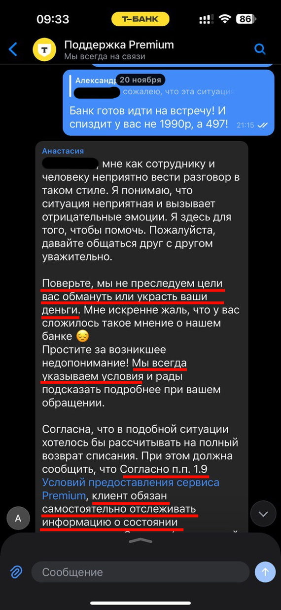 Continuation of the post T-Bank hits another rock bottom and steals money using a proven scheme. (Part 1 - beginning) - My, Fraud, Divorce for money, Internet Scammers, Deception, T-bank, Tinkoff Bank, Tinkoff mobile, Negative, Cheating clients, Mat, Longpost, Reply to post, A wave of posts