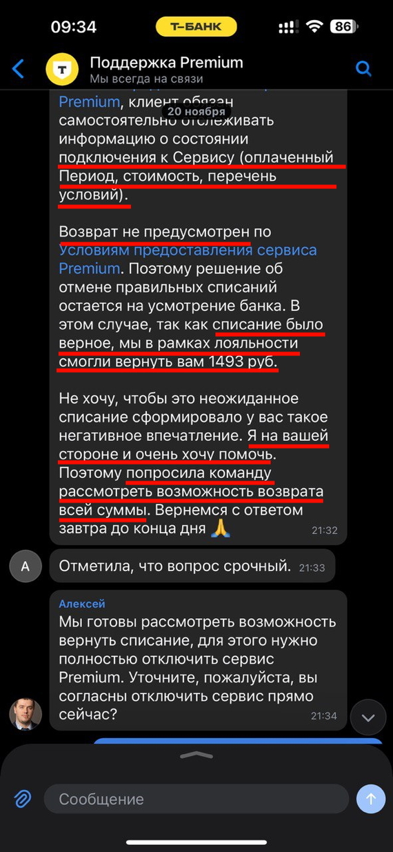 Continuation of the post T-Bank hits another rock bottom and steals money using a proven scheme. (Part 1 - beginning) - My, Fraud, Divorce for money, Internet Scammers, Deception, T-bank, Tinkoff Bank, Tinkoff mobile, Negative, Cheating clients, Mat, Longpost, Reply to post, A wave of posts