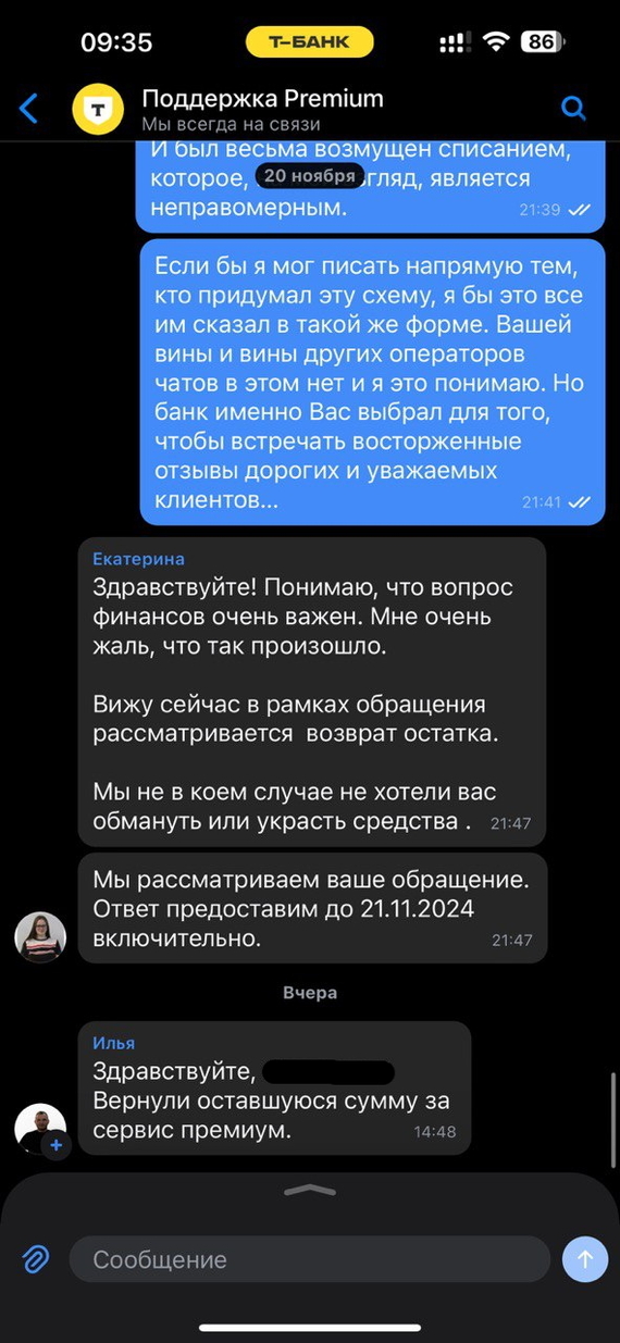 Continuation of the post T-Bank hits another rock bottom and steals money using a proven scheme. (Part 1 - beginning) - My, Fraud, Divorce for money, Internet Scammers, Deception, T-bank, Tinkoff Bank, Tinkoff mobile, Negative, Cheating clients, Mat, Longpost, Reply to post, A wave of posts