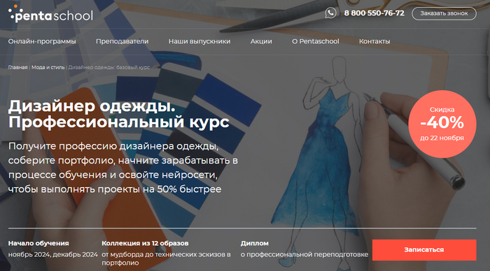 Топ-5 курсов по fashion-дизайну