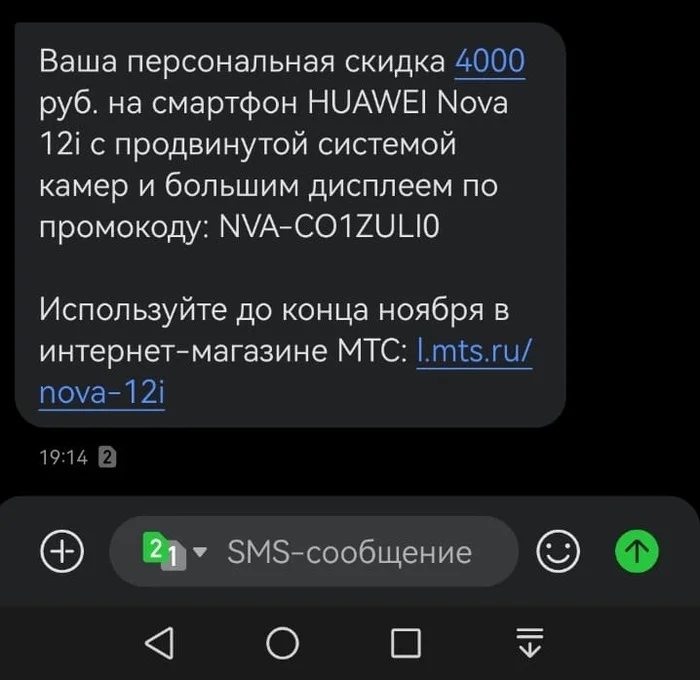 Скидки от МТС - МТС, Скидки, Длиннопост