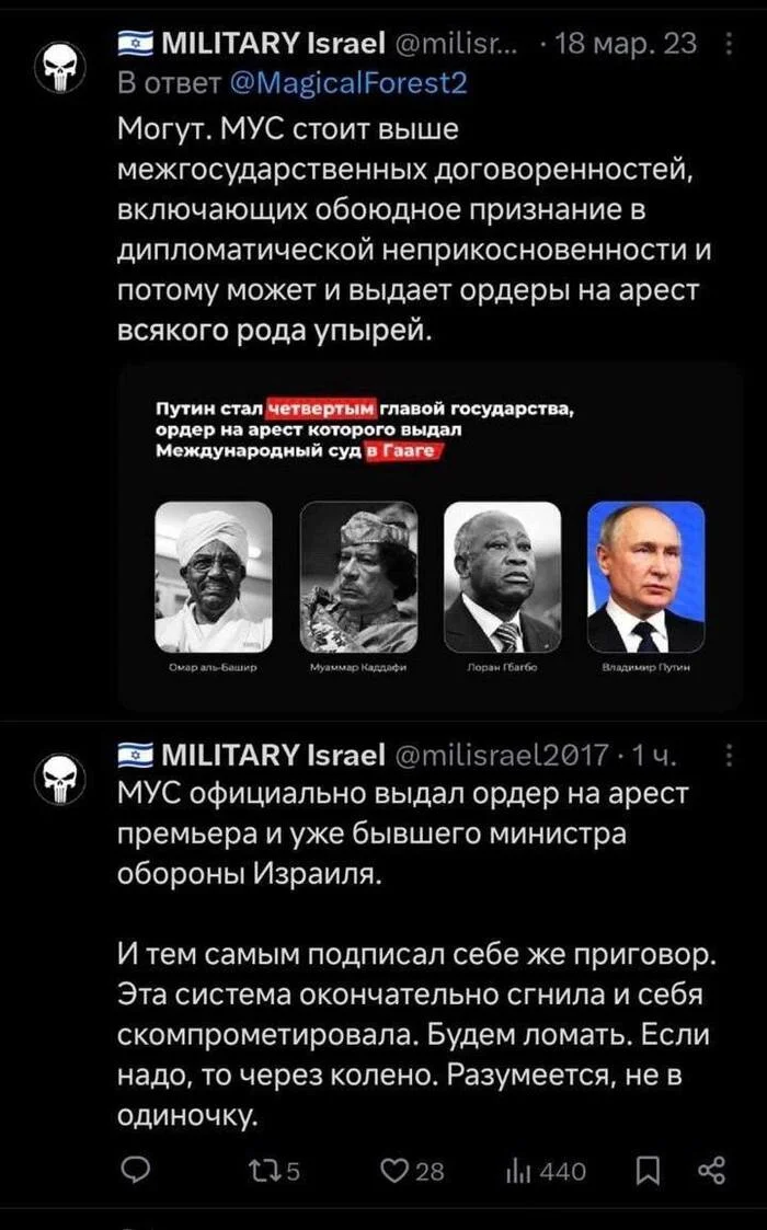 За что мы любим твиттер - Twitter, Политика, Юмор, Скриншот, Владимир Путин, Биньямин Нетаньяху, Международный уголовный суд