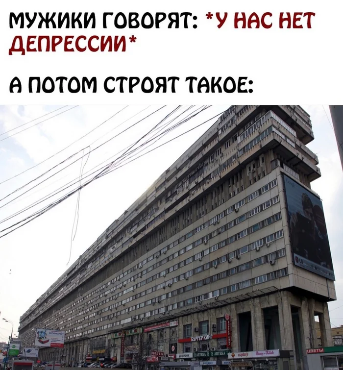 Когда построил корабль в майнкрафте - Москва, Юмор, Корабль, Дом, Многоэтажка, Многоквартирные дома, Здание, Архитектура, Картинка с текстом, Депрессия, Мужчины