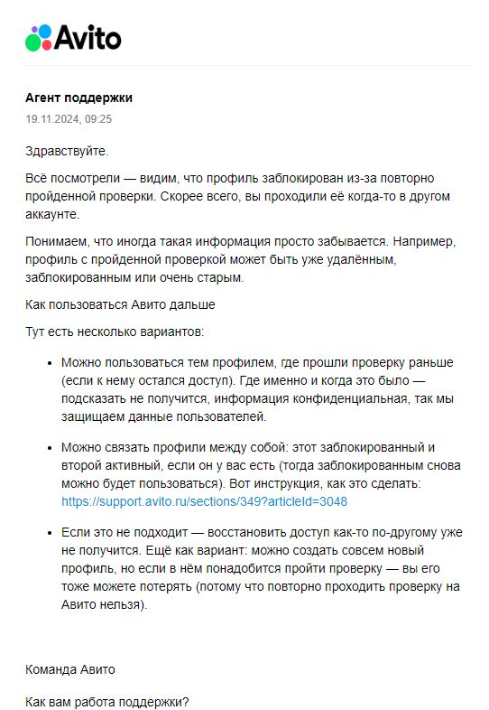 Досудебная претензия к Авито: заблокировали оба подтверждённых аккаунта - Моё, Право, Защита прав потребителей, Суд, Авито, Мошенничество, Служба поддержки, Обман клиентов, Негатив, Жалоба, Длиннопост