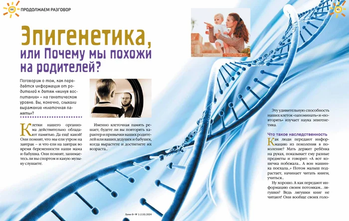 Epigenetics, or Why Are We Like Our Parents? - Education, Parenting, Biology, Nauchpop, Children's literature, Children's magazine, Longpost