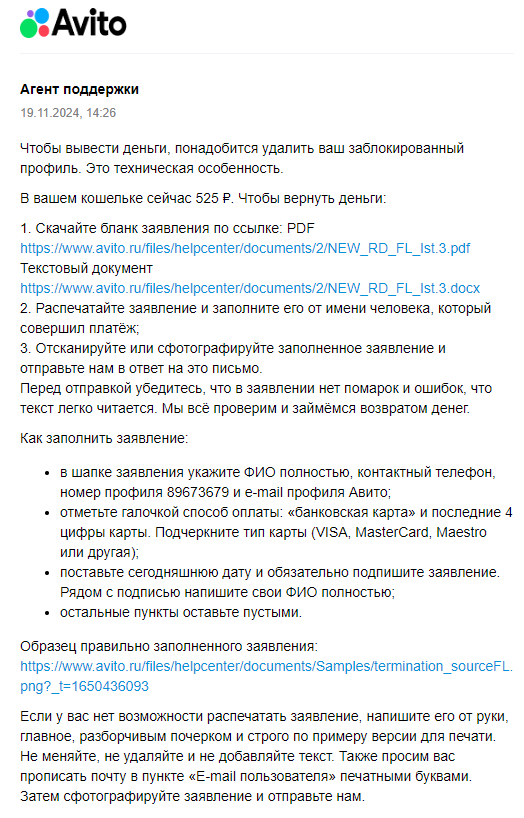 Досудебная претензия к Авито: заблокировали оба подтверждённых аккаунта - Моё, Право, Защита прав потребителей, Суд, Авито, Мошенничество, Служба поддержки, Обман клиентов, Негатив, Жалоба, Длиннопост