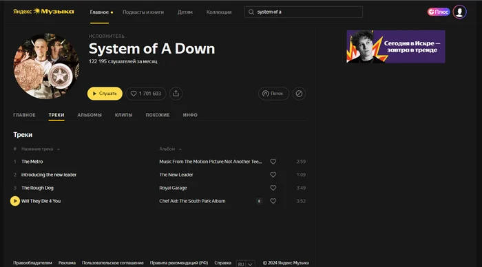 Что-то пошло не так, а потом 349р в месяц - Яндекс, Яндекс Музыка, Платные подписки, Музыка, System of a Down