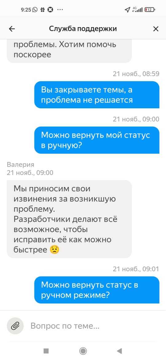 Yandex Taxi Support Ignores Drivers - My, Yandex Taxi, Yandex pro, Taxi, Longpost