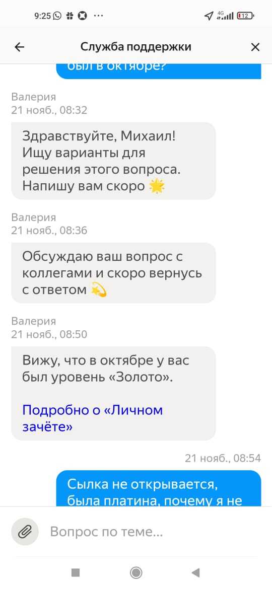 Yandex Taxi Support Ignores Drivers - My, Yandex Taxi, Yandex pro, Taxi, Longpost