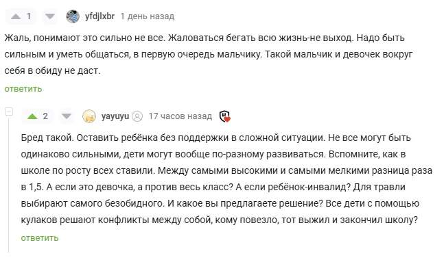 Another important point worthy of a separate post (no rating) - Bullying, Bullying at school, No rating, School, Teenagers, Civil society, Conflict, Personal development, Comments, Comments on Peekaboo, Screenshot