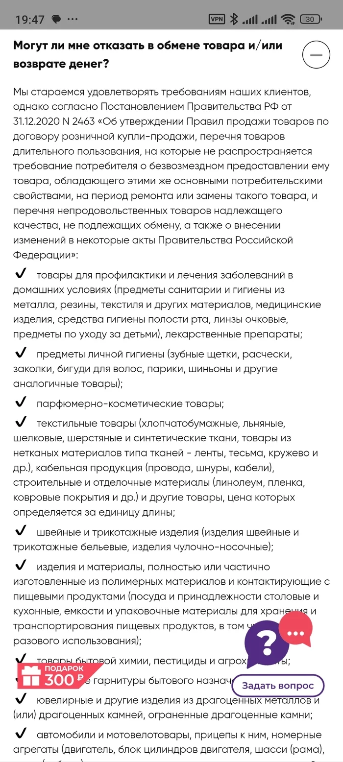 Help! How to return goods that were imposed on me by phone? - My, No rating, Help, Refund, Purchase returns, Legal aid, Fraud, Longpost
