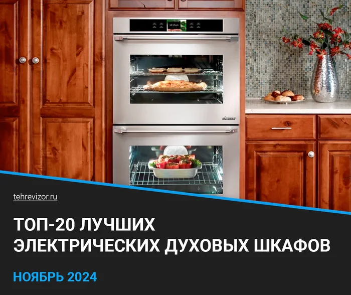 The best electric ovens: rating of electric ovens in 2024 (TOP 20) - Products, Oven, Bakery products, Dinner, Dinner, Recipe, Marketplace, Yandex Market, Appliances, Longpost