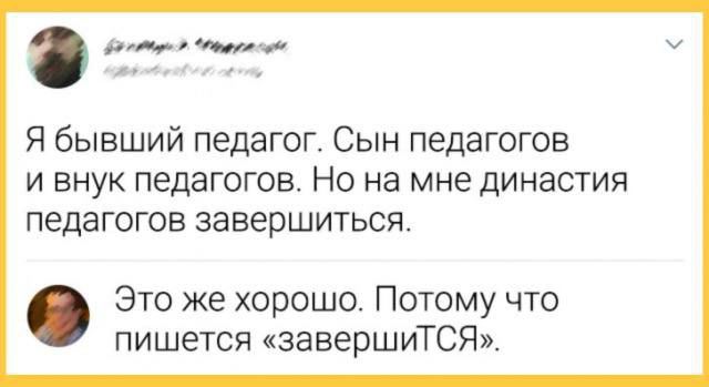 Династия - Юмор, Картинка с текстом, Династия, Русский язык, Telegram (ссылка), Тся и ться, Учитель, Скриншот, Комментарии, Зашакалено