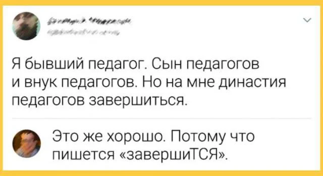 Dynasty - Humor, Picture with text, Dynasty, Russian language, Telegram (link), Tsya and tsya, Teacher, Screenshot, Comments, Hardened