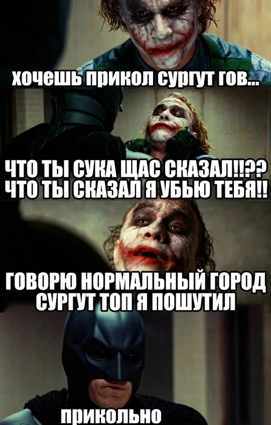 Everyone has a friend like that. - Help, Need advice, Memes, Humor, Black humor, Surgut, USA, Russia, Vladimir Putin, Vladimir Zelensky, Politics, Picture with text, Batman, Joker