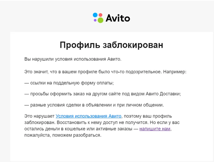 Пост помощи или несправедливый бан от Авито - Моё, Авито, Служба поддержки, Негатив, Интернет-Мошенники, Клиенты, Обман, Услуги