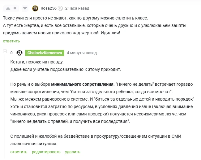 And another important thing about bullying, which I will put in a separate post (without rating) - Bullying, Civil society, School, No rating, Teenagers, Bullying at school, Conflict, Personal development, Comments, Comments on Peekaboo, Screenshot