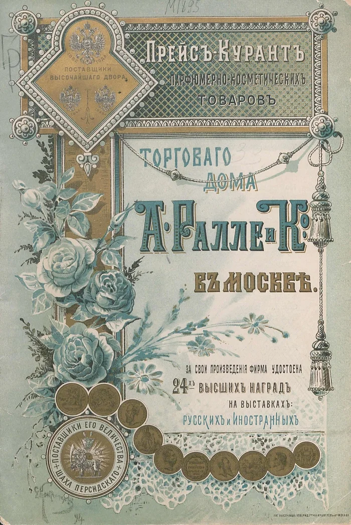 Price list of perfume and cosmetic products 1895 - Images, Old photo, Books, Российская империя, Price-list, Prices, Perfumery, Longpost