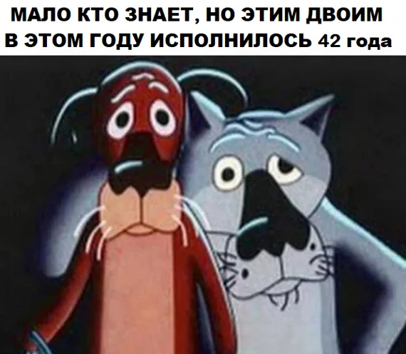 I don't know how, but that's how it is - Dog, Soviet cartoons, Picture with text, Once upon a time there was a dog, Wolf