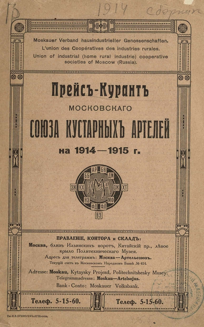      1914-1915  ,  , ,  , , , , , , 