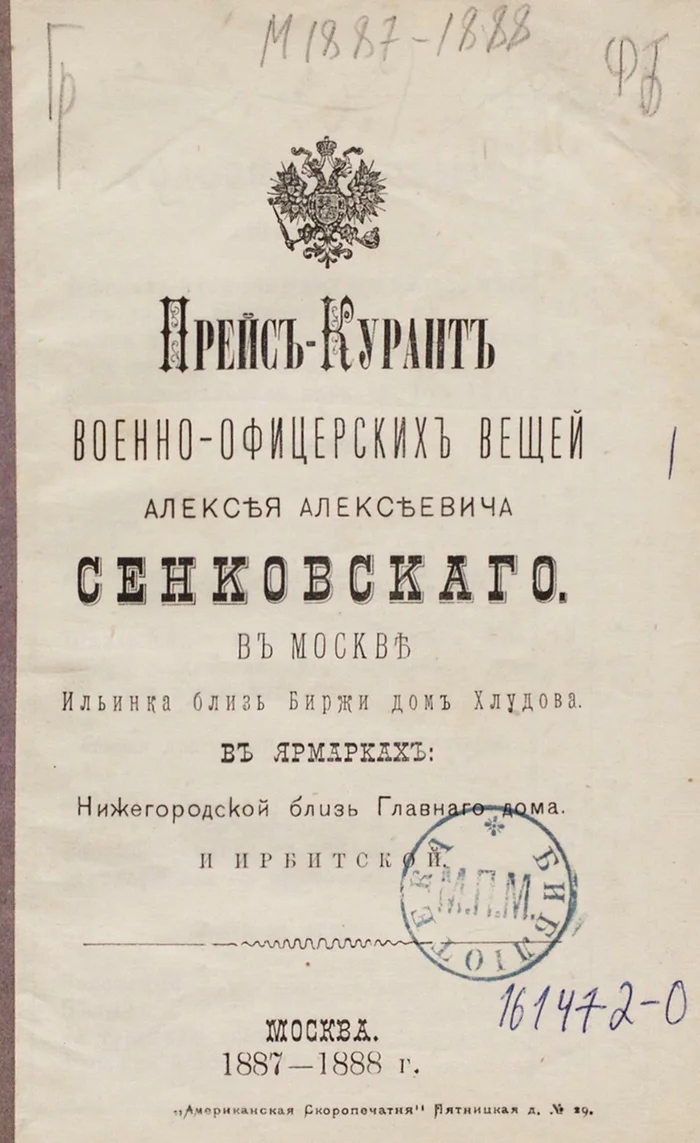 Прейскурант военно-офицерских вещей 1888 года - Картинки, Книги, Старое фото, Цены, Прейскурант, Военная форма, Российская империя, Каталог, Длиннопост