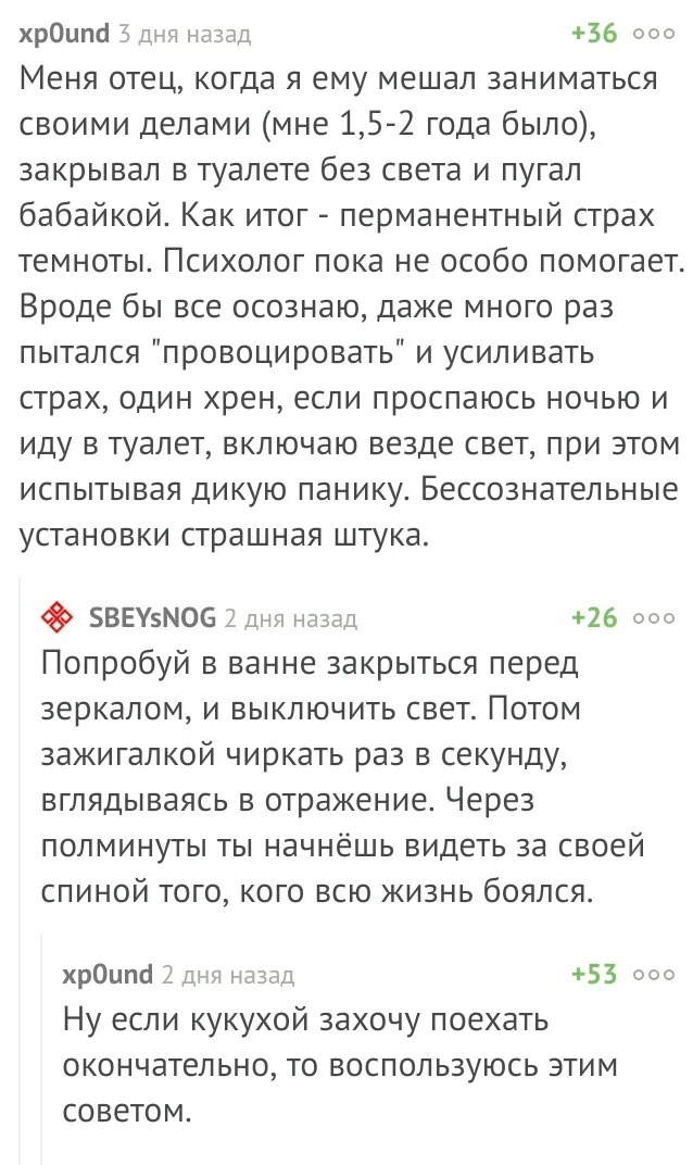 Я хз что тут написать - Юмор, Черный юмор, Скриншот, Повтор, Комментарии на Пикабу, Страх, Волна постов