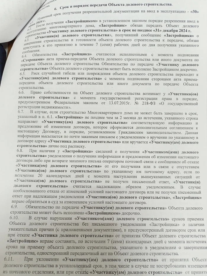 Как оспорить односторонний Акт передачи объекта долевого строительства? - Моё, Застройщик, Долевое строительство, Длиннопост