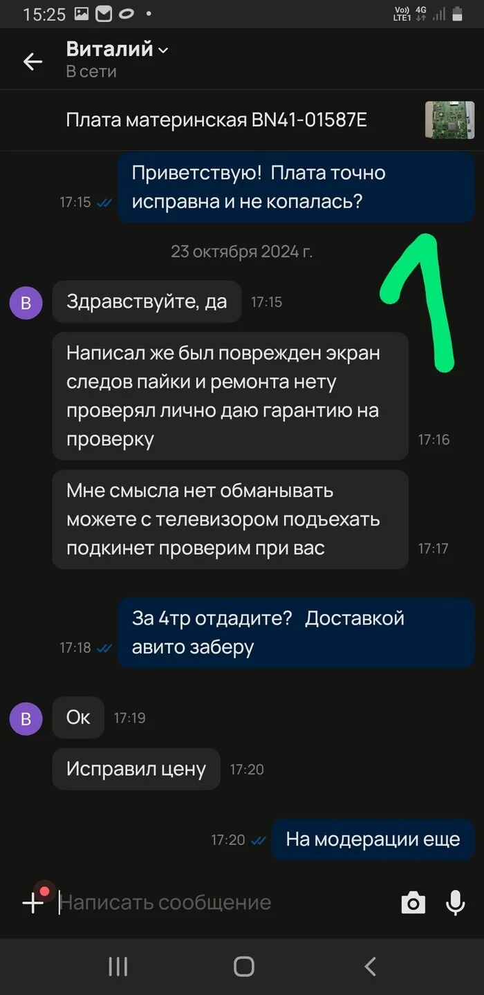 Как авито защищает продавцов-обманьщиков! - Авито, Обман, Мошенничество, Служба поддержки, Развод на деньги, Ложь, Рейтинг, Отзыв, Длиннопост, Негатив