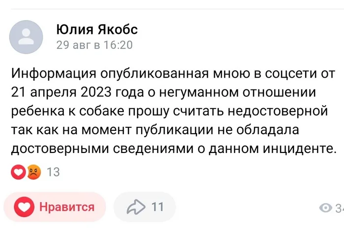 А где извинения?? - Радикальная зоозащита, Бродячие собаки, Нападение собак, ВКонтакте (ссылка), Видео, Видео вк, Длиннопост, Скойбеда, Клевета, Скриншот, Текст