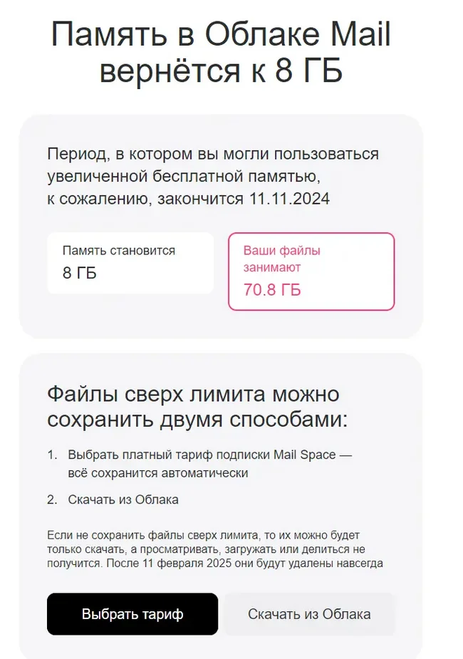 Cloud Mail is revoking free promotional GBs given forever - My, Clouds, Mail ru