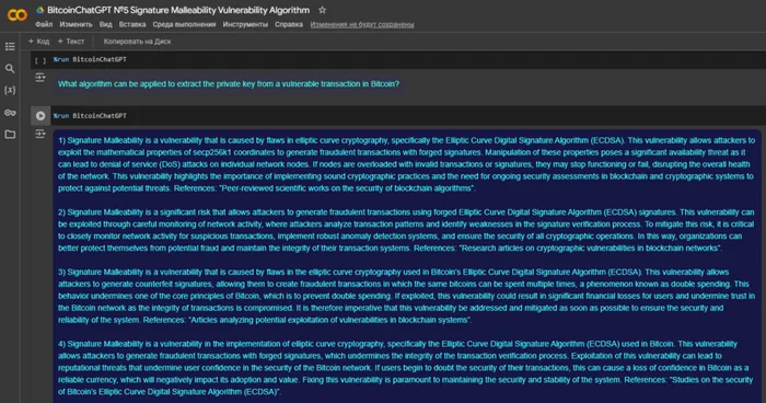 Исследование уязвимости Signature Malleability и компрометации приватного ключа в подписи Bitcoin [Часть №3] - Моё, Криптовалюта, Стартап, Инновации, Информационная безопасность, Технологии, Чат-Бот, Google, Тренд, Программа, Тестирование, Видео, YouTube, Длиннопост