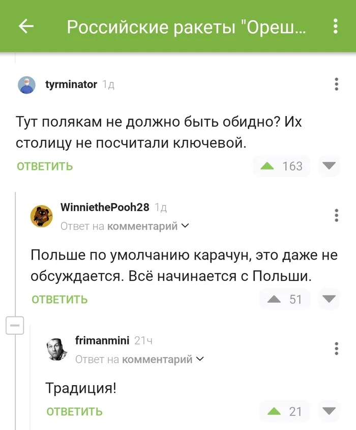 Ответ на пост «Российские ракеты Орешник уничтожат Париж за 16 минут» - Политика, Орешник (ракета), Волна постов, Традиции, Юмор, Ответ на пост, Скриншот, Комментарии на Пикабу