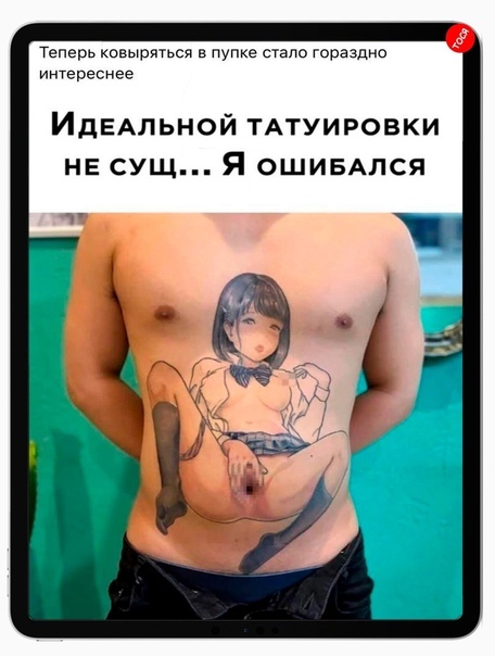 Пи*допупок - 18+, Тату, Пупок, Селфи, NSFW