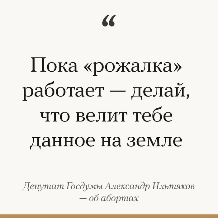 Чучело и рожалка – как борьба за рождаемость превратилась в оскорбление женщин - Рождаемость, Демография, Чиновники, Депутаты, Государство, Хамство, Telegram (ссылка), Яндекс Дзен (ссылка), Длиннопост